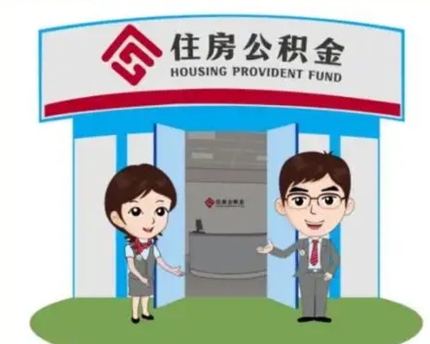 莱芜急用钱怎么把公积金取出来（急需用钱怎么取住房公积金）